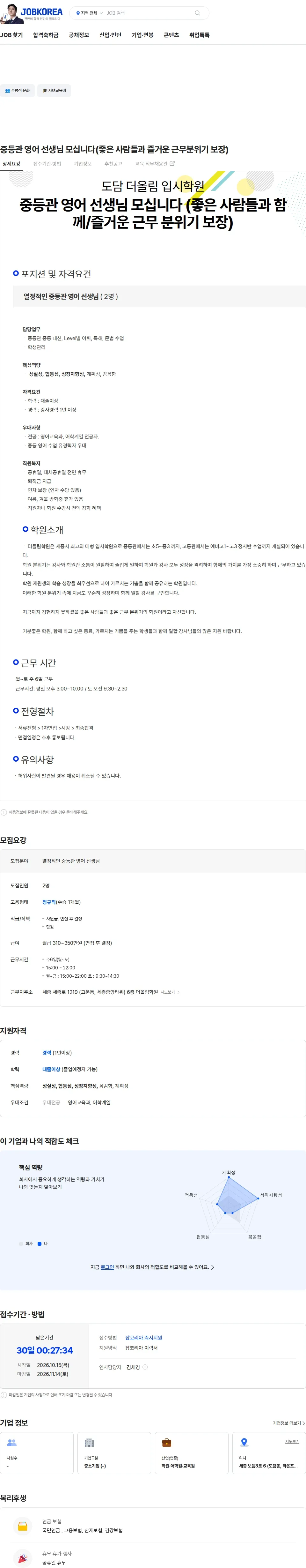 더울림학원 중등관 영어 선생님 모십니다(좋은 사람들과 즐거운 근무분위기 보장) 채용공고