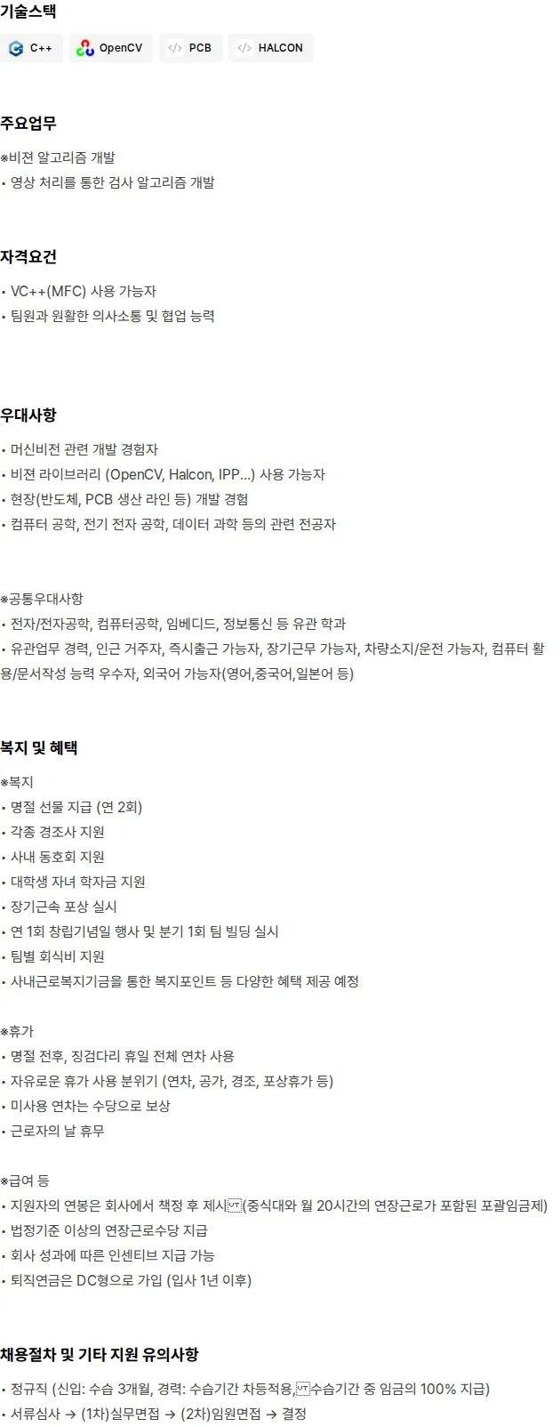 크레셈 비젼개발팀 알고리즘 경력(10년↑)채용 채용공고