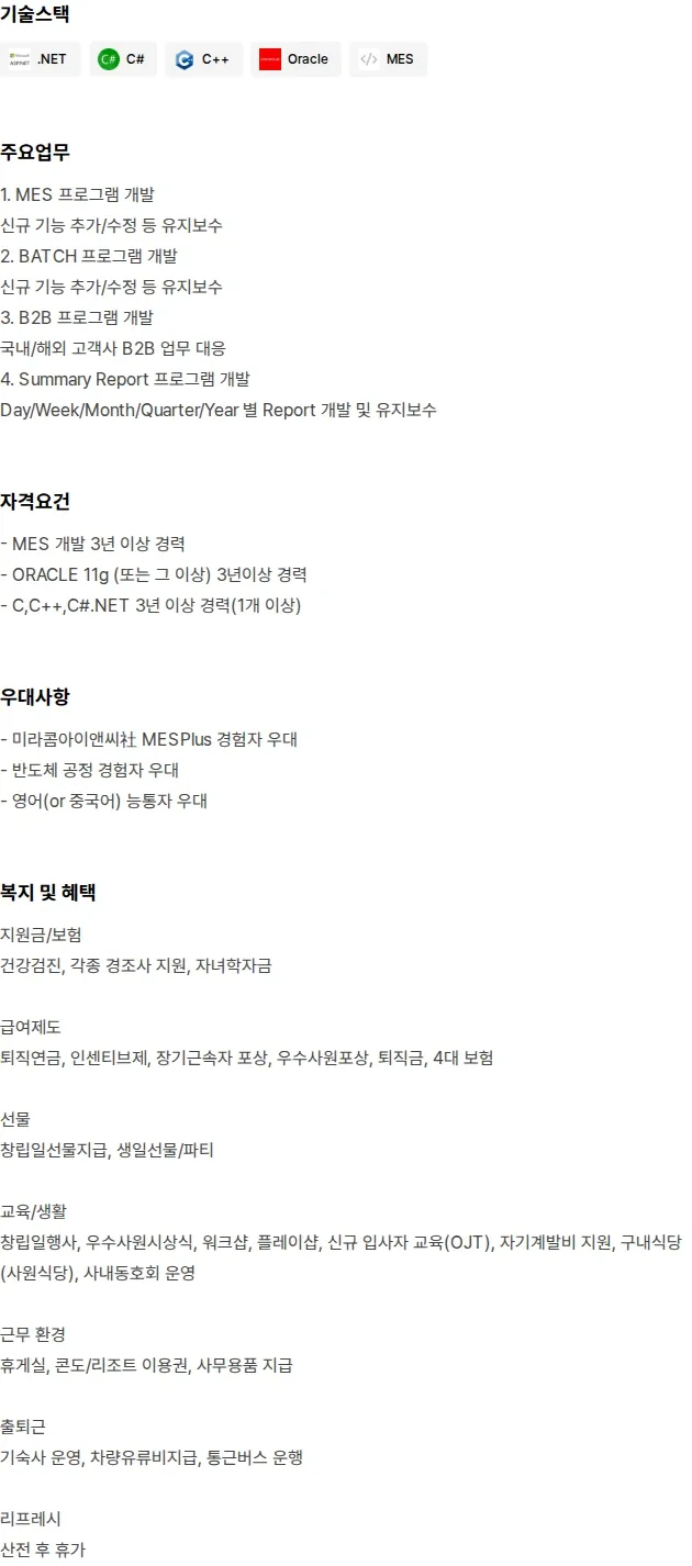 엘비세미콘 반도체 MES 개발자 경력직 채용 채용공고