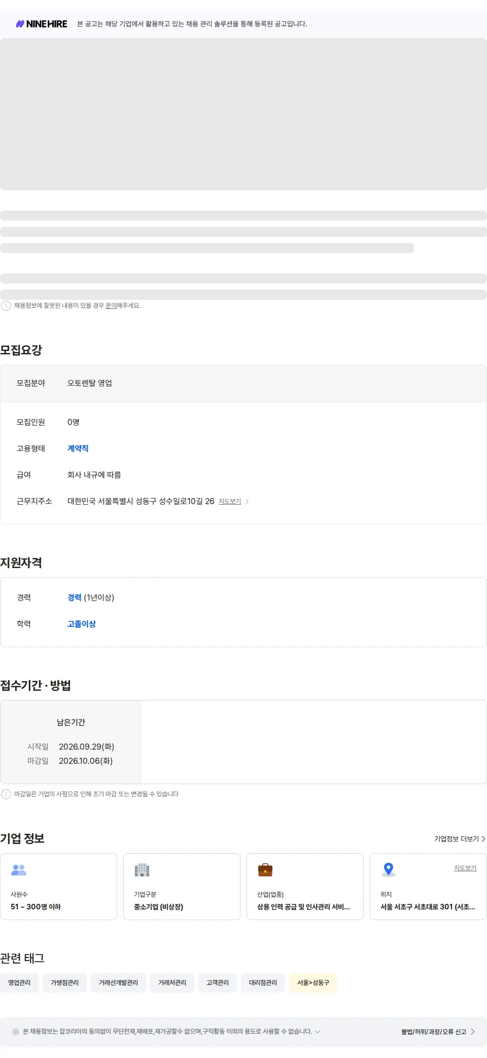 롯데렌탈 [롯데렌탈] 오토렌탈 영업 담당 대규모 채용(전국) 채용공고