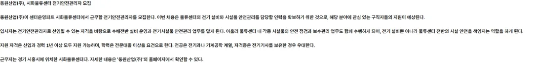 동원산업 [동원산업] 센터운영파트 시화물류센터 전기안전관리자 채용공고