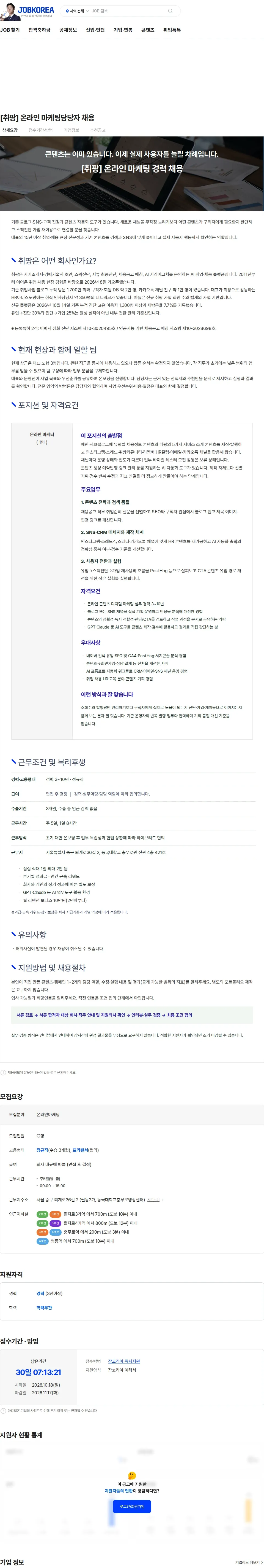 취팡 [취팡] 온라인 마케팅담당자 채용 채용공고