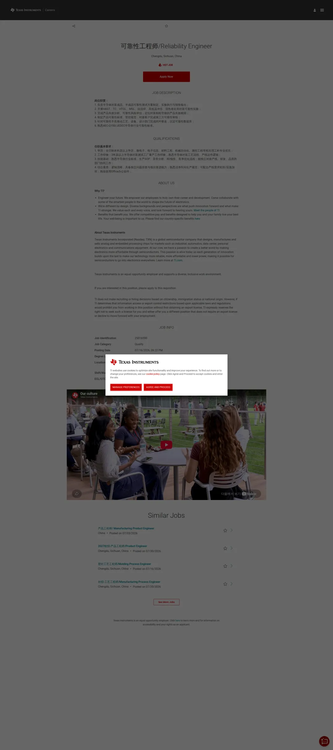 텍사스인스트루먼트코리아 可靠性工程师/Reliability Engineer 채용공고