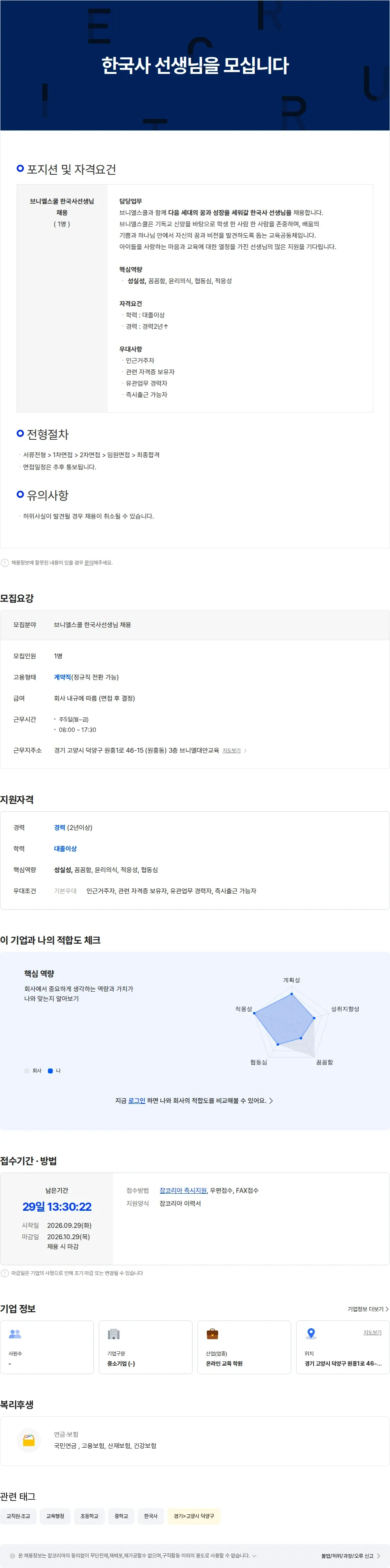 브니엘교육재단 한국사 선생님 채용 채용공고