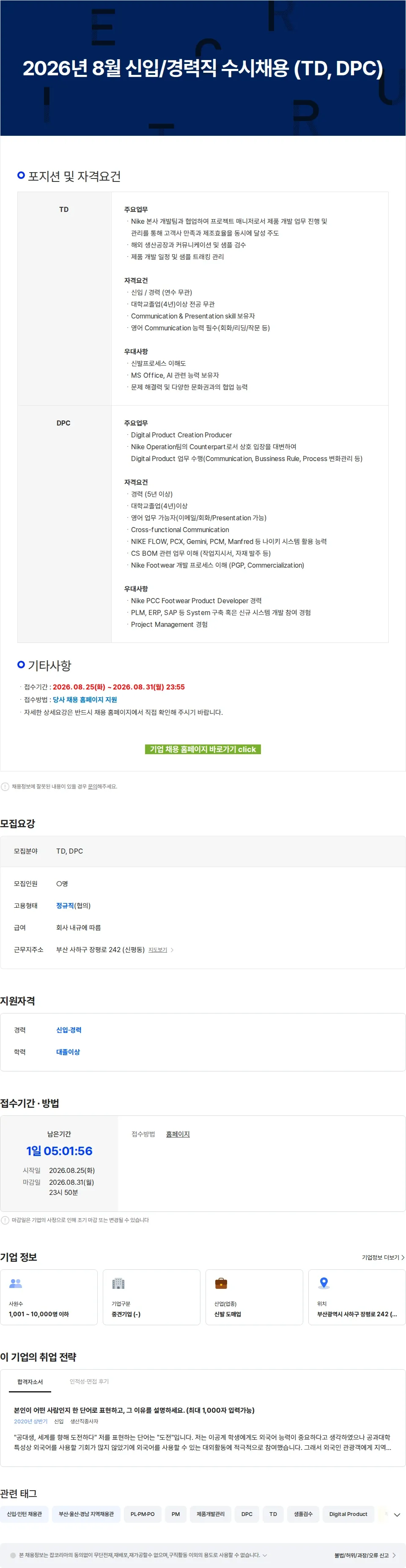 창신아이엔씨 2026년 8월 신입/경력직 수시채용 (TD, DPC) 채용공고