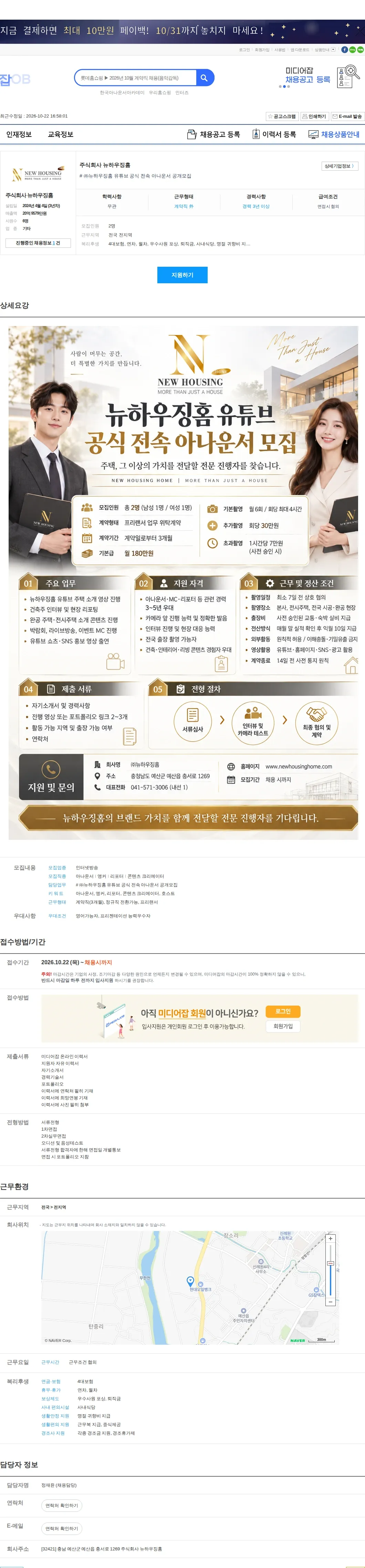 뉴하우징홈 # ㈜뉴하우징홈 유튜브 공식 전속 아나운서 공개모집 채용공고
