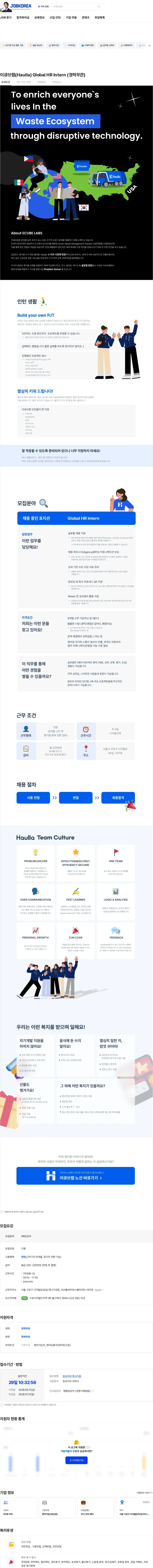 이큐브랩 이큐브랩(Haulla) Global HR Intern (경력무관) 채용공고
