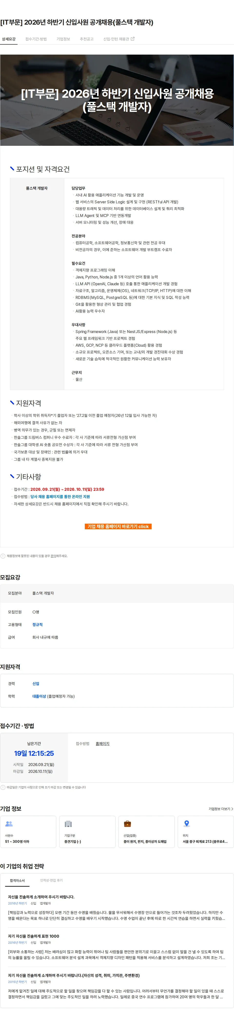 한솔PNS [IT부문] 2026년 하반기 신입사원 공개채용(풀스택 개발자) 채용공고