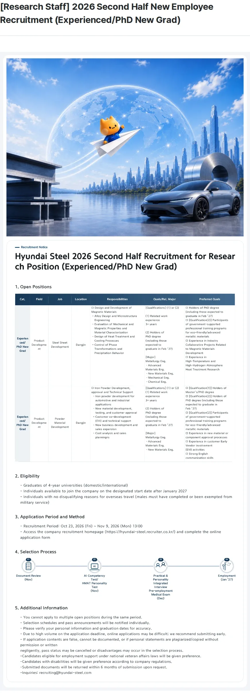 현대제철 [Research Staff] 2026 Second Half New Employee Recruitment (Experienced/PhD New Grad) 채용공고