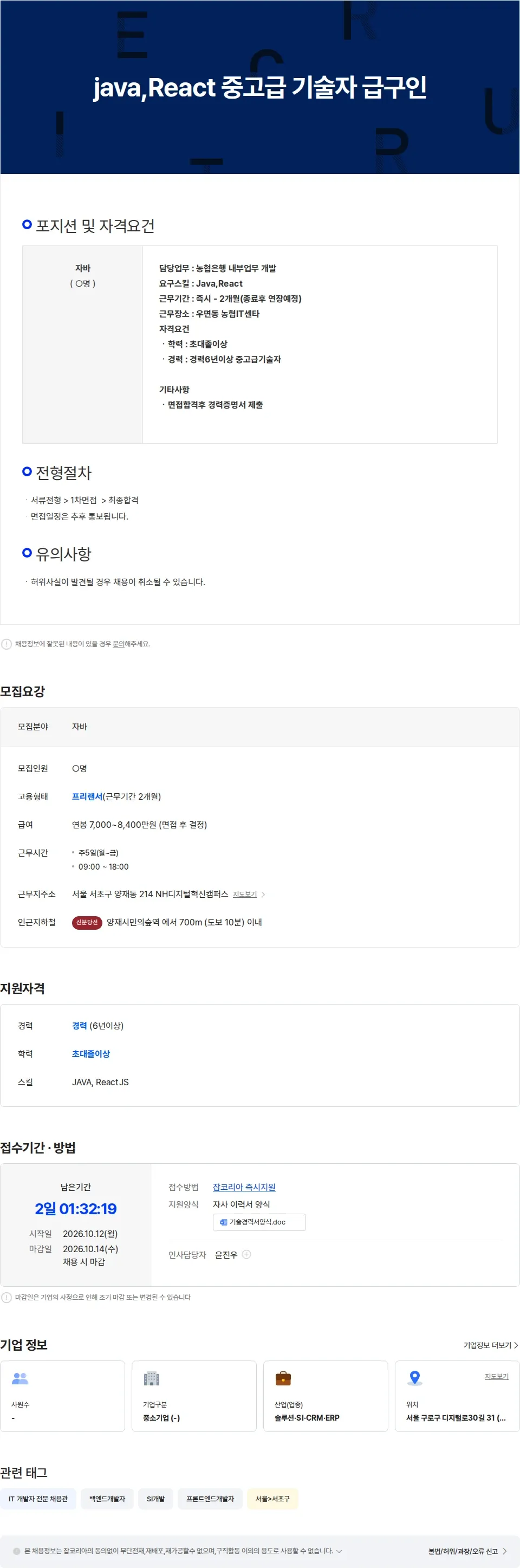 보람정보기술 java,React 중고급 기술자 급구인 채용공고