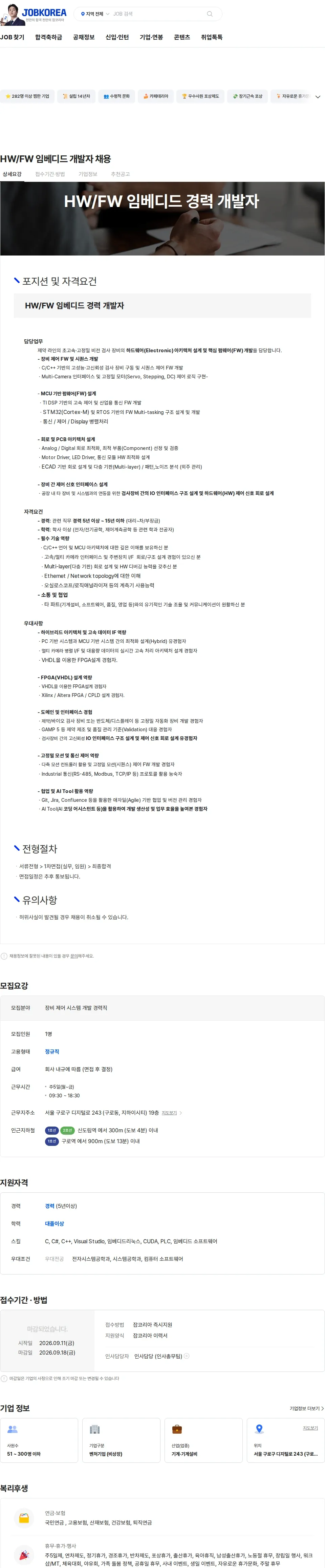 엔클로니 HW/FW 임베디드 개발자 채용 채용공고