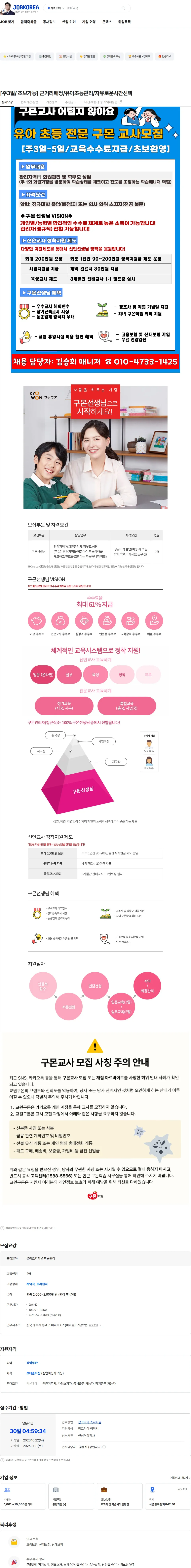교원구몬 [주3일/ 초보가능] 근거리배정/유아초등관리/자유로운시간선택 채용공고