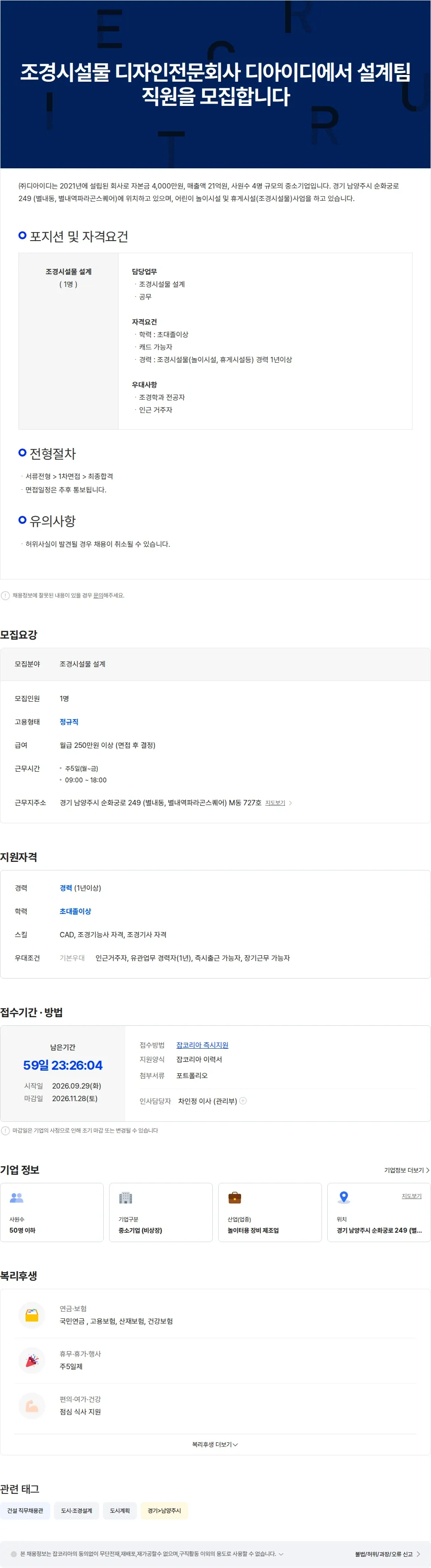 디아이디 조경시설물 디자인전문회사 디아이디에서 설계팀 직원을 모집합니다 채용공고