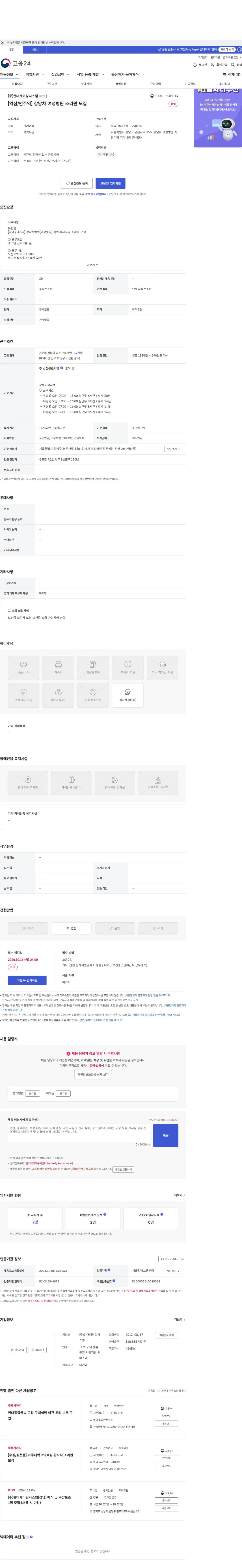 현대캐터링시스템 [역삼/언주역] 강남차 여성병원 조리원 모집 채용공고