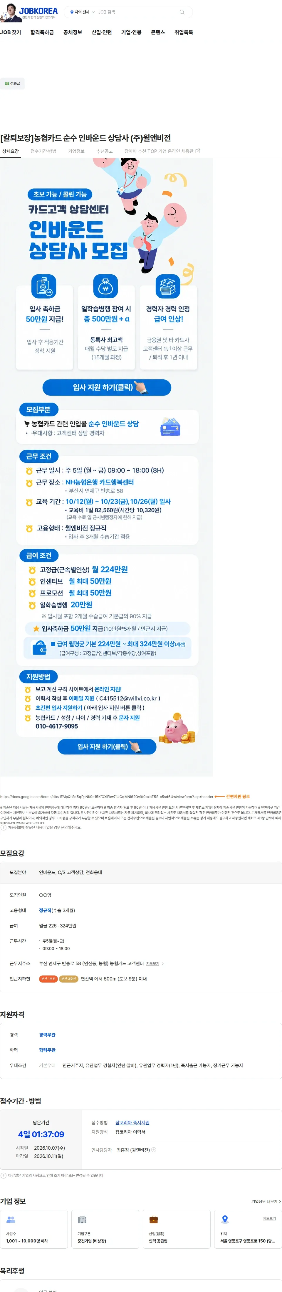윌앤비전 [칼퇴보장]농협카드 순수 인바운드 상담사 (주)윌앤비전 채용공고