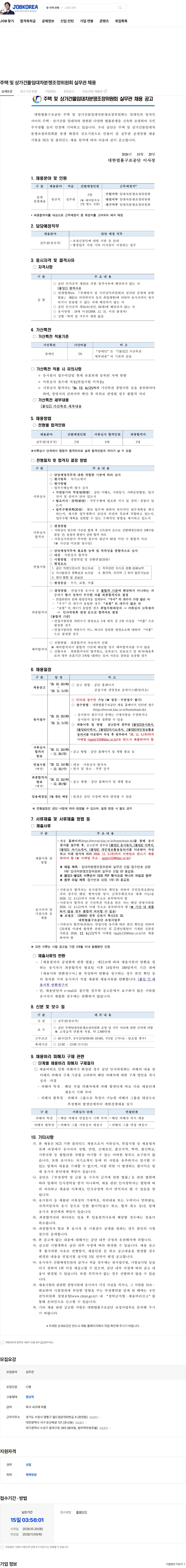 대한법률구조공단 주택 및 상가건물임대차분쟁조정위원회 실무관 채용 채용공고