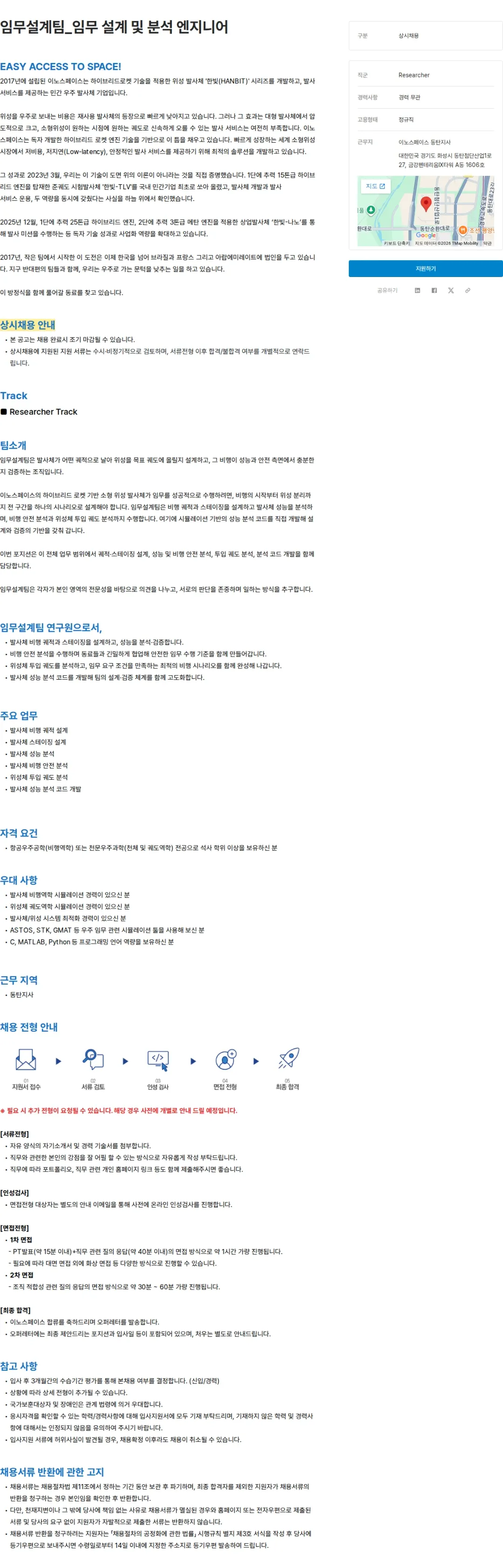 이노스페이스 임무설계팀_임무 설계 및 분석 엔지니어 채용공고