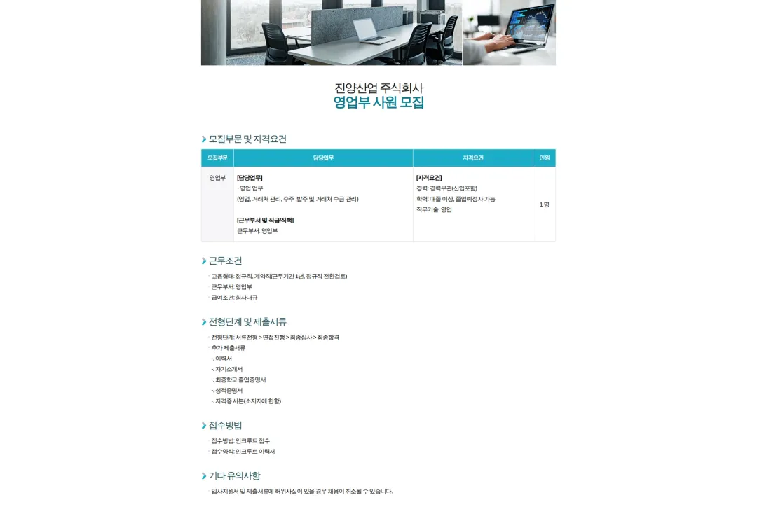 진양산업 진양산업(주) 영업부 사원 모집 채용공고
