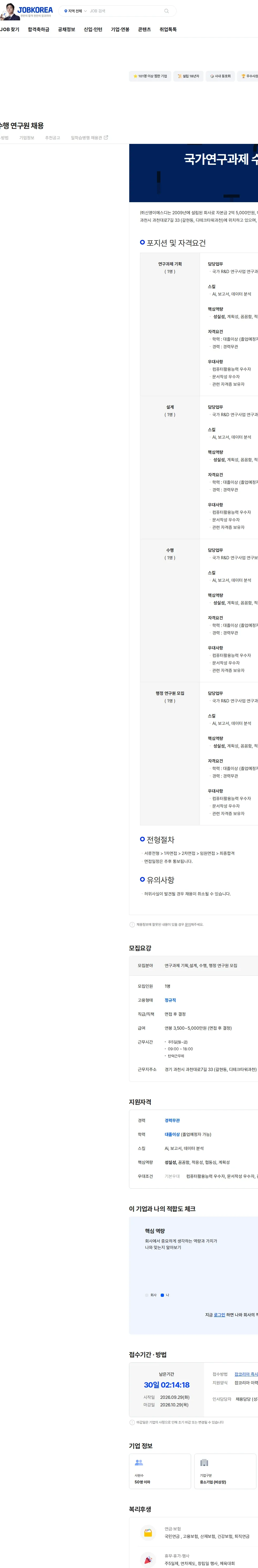 신영이에스디 국가연구과제 수행 연구원 채용 채용공고