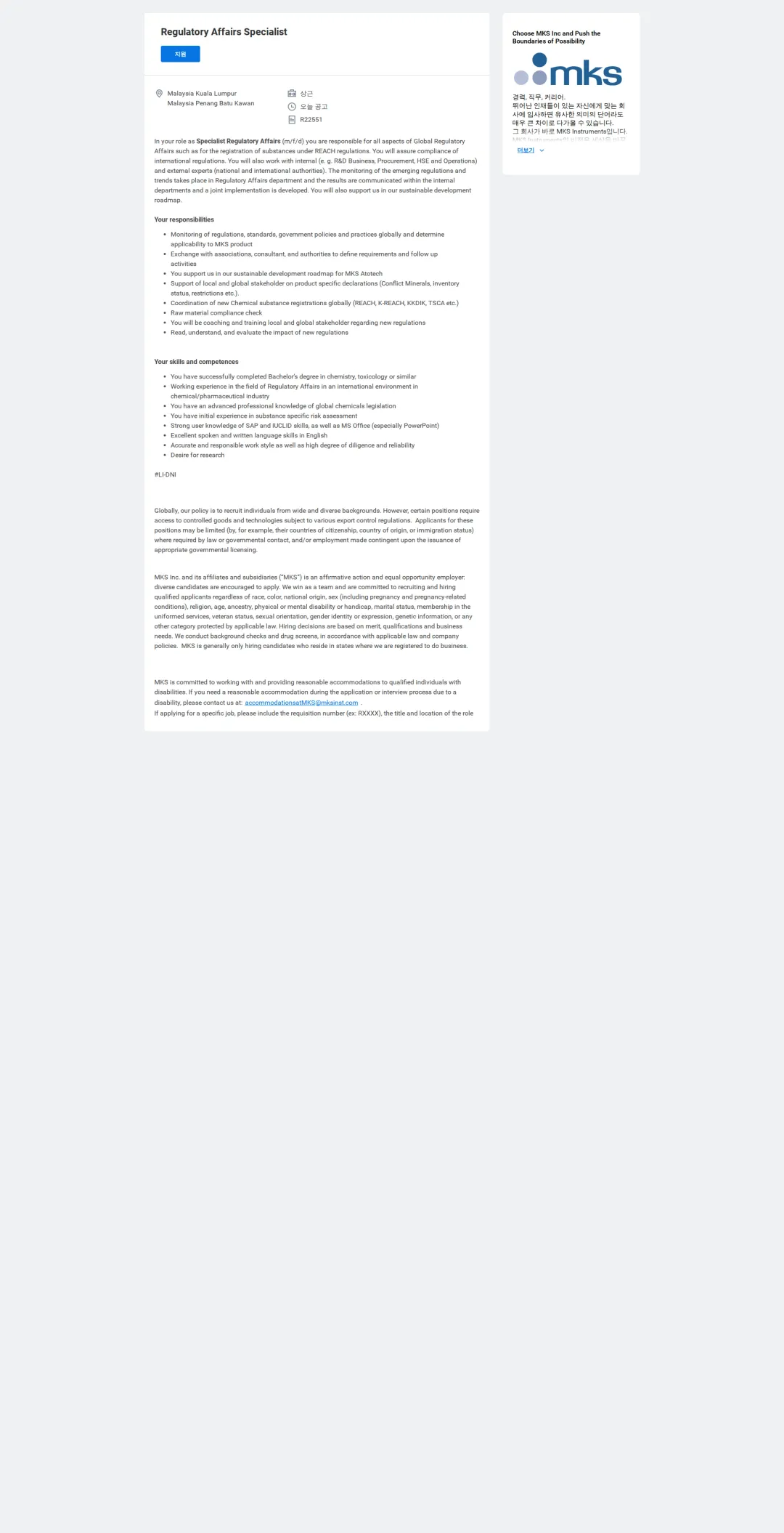 엠케이에스 Regulatory Affairs Specialist 채용공고