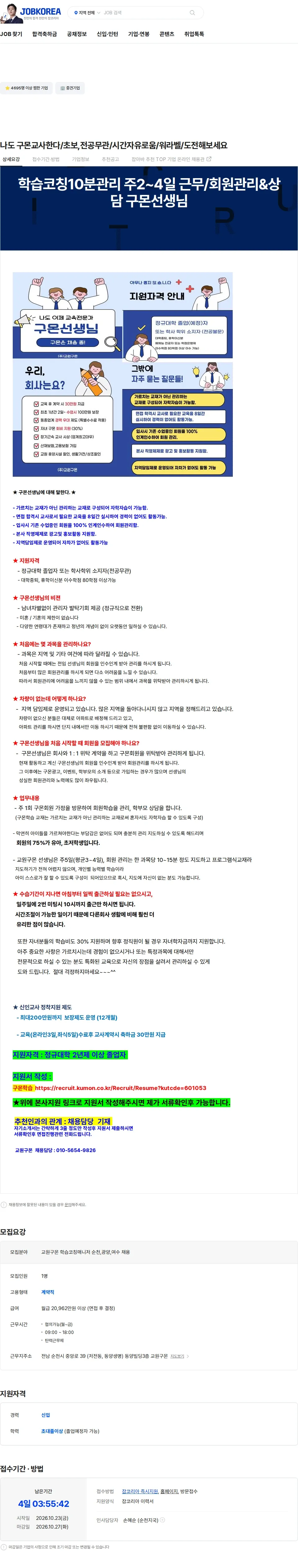 교원구몬 나도 구몬교사한다/초보,전공무관/시간자유로움/워라벨/도전해보세요 채용공고