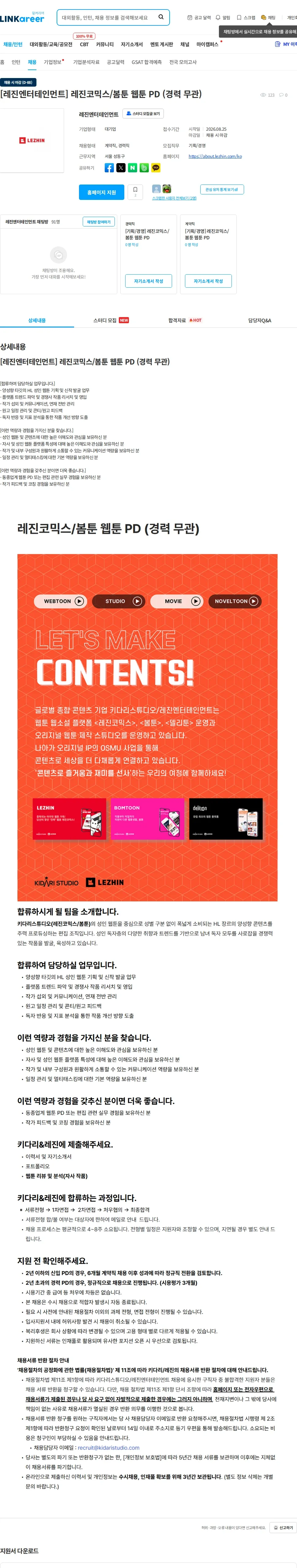레진엔터테인먼트 [레진엔터테인먼트] 레진코믹스/봄툰 웹툰 PD (경력 무관) 채용공고