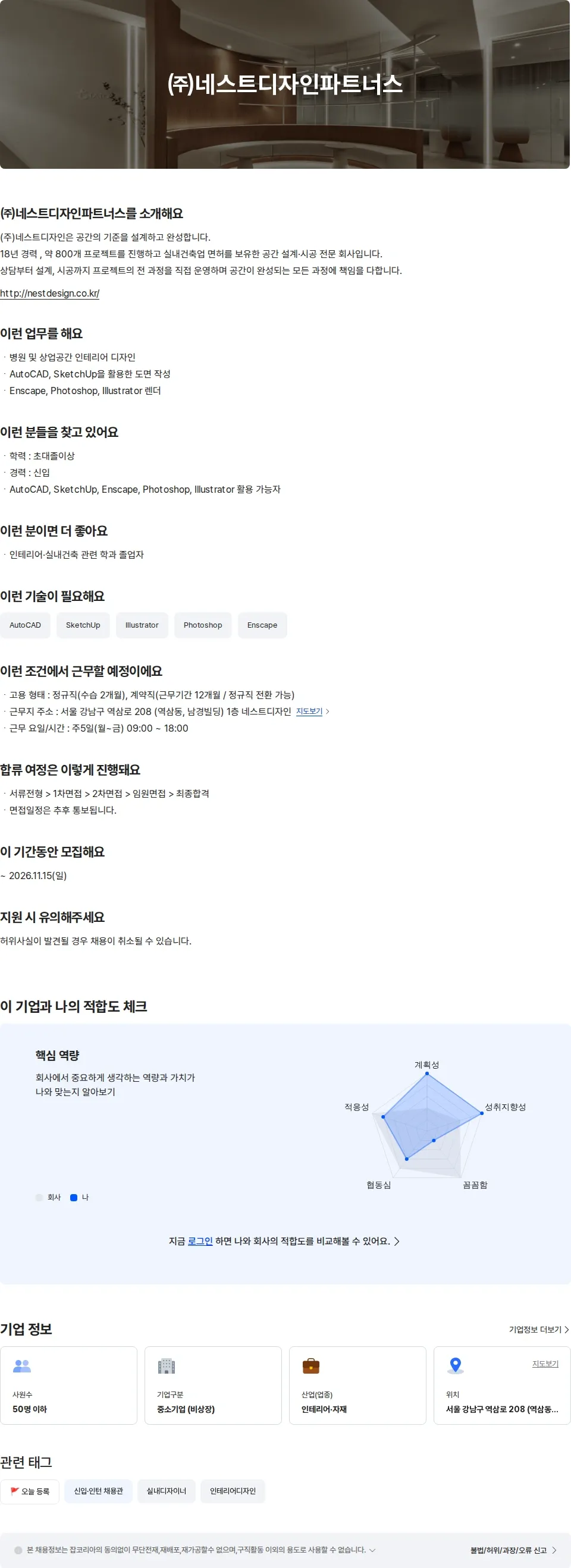 네스트디자인파트너스 병원 인테리어 디자인팀 신입 채용공고