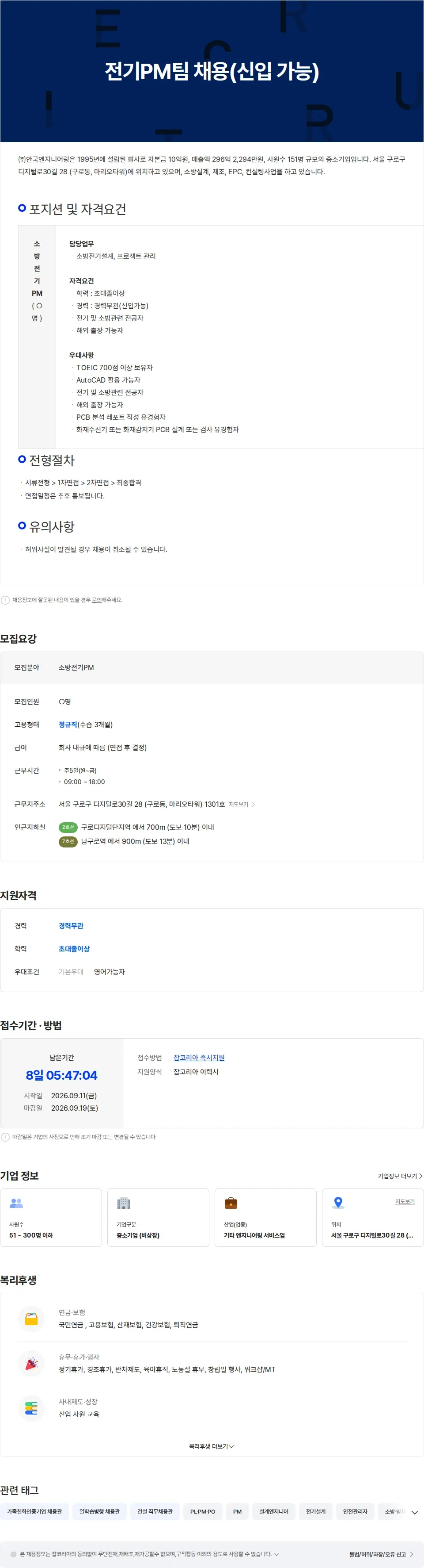 안국엔지니어링 전기PM팀 채용(신입 가능) 채용공고