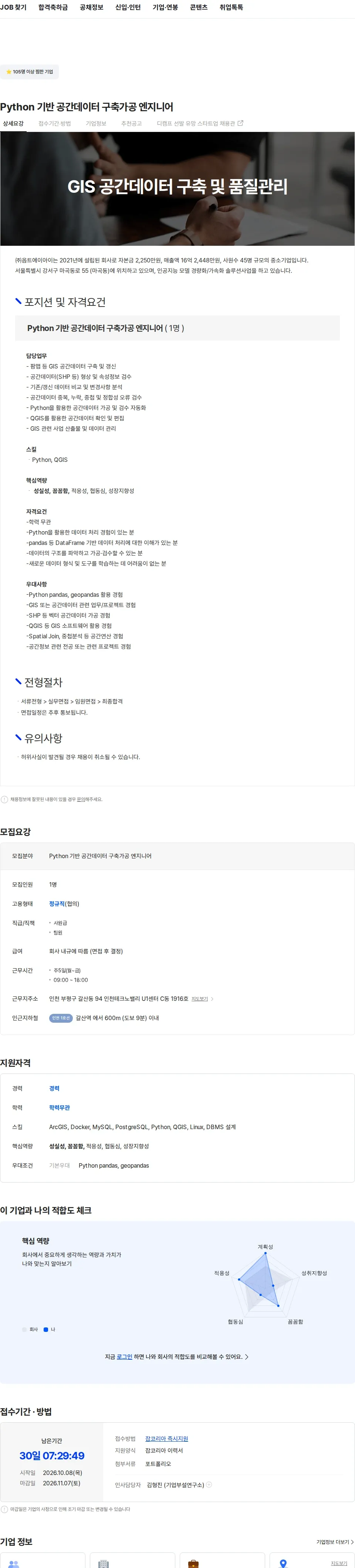 옵트에이아이 Python 기반 공간데이터 구축가공 엔지니어 채용공고