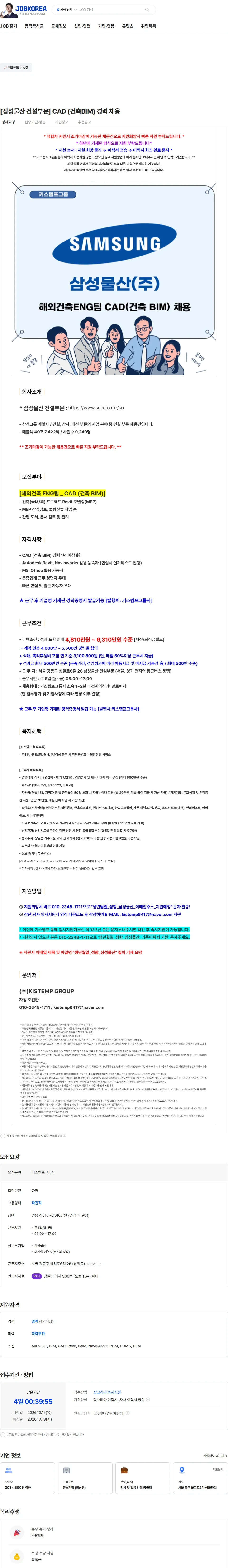 키스템프 [삼성물산 건설부문] CAD (건축BIM) 경력 채용 채용공고