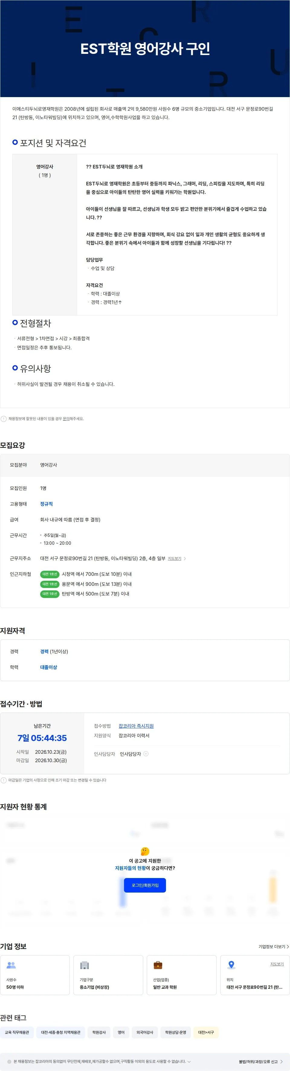 이에스티두뇌로영재학원 EST두뇌로학원 영어강사 구인 채용공고