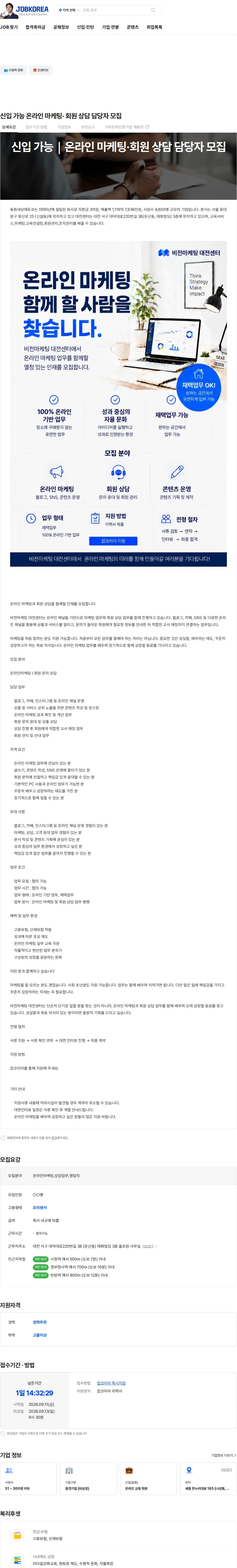 동화세상에듀코 신입 가능 온라인 마케팅· 회원 상담 담당자 모집 채용공고