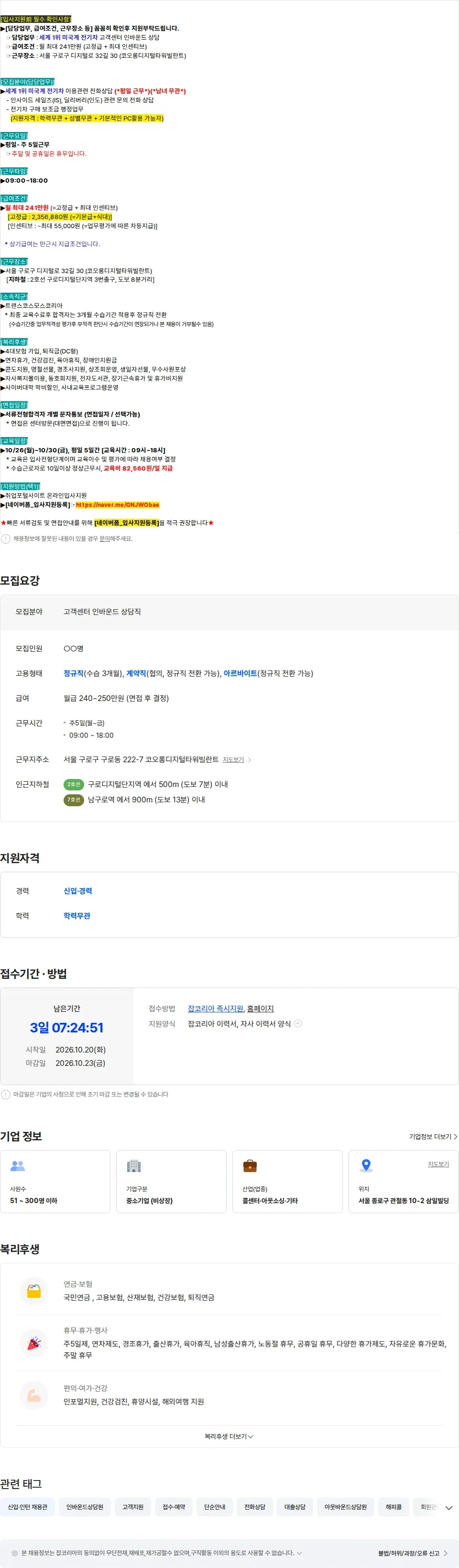 트랜스코스모스코리아 [평일-근무] 세계 1위 / 미국계 전기차 / 이용 관련 (인바운드) 전화-상담 채용공고