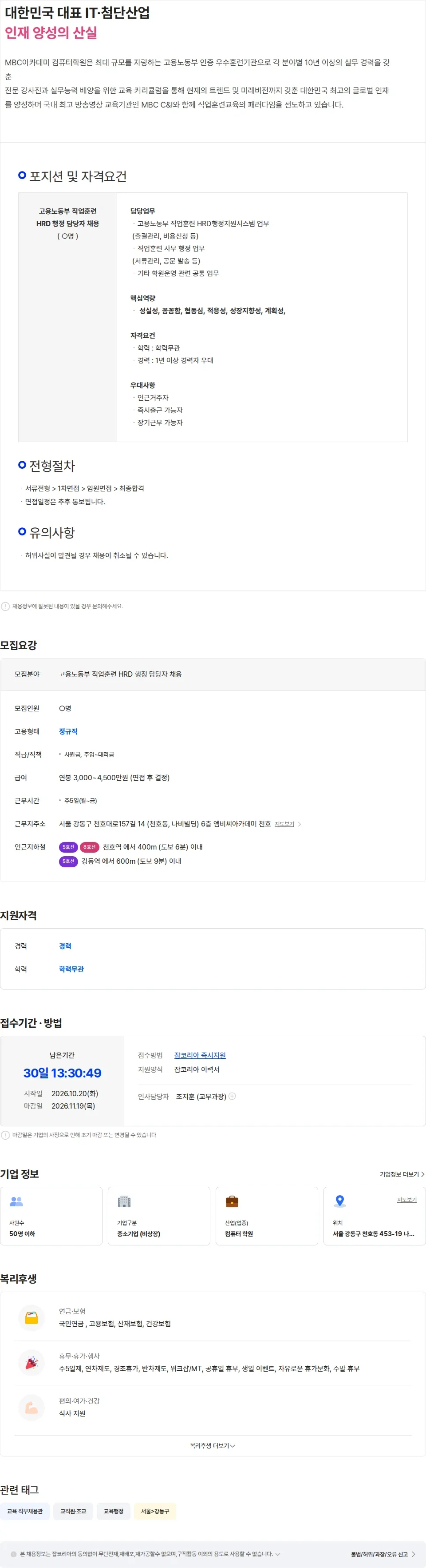 엠비씨아카데미컴퓨터학원 (천호캠퍼스) 고용노동부 직업훈련 HRD 행정 담당자 채용 채용공고