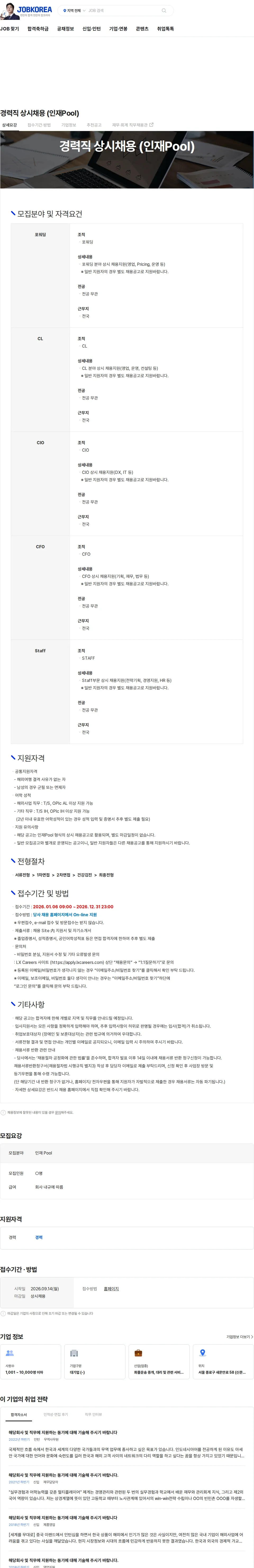 엘엑스판토스 경력직 상시채용 (인재Pool) 채용공고