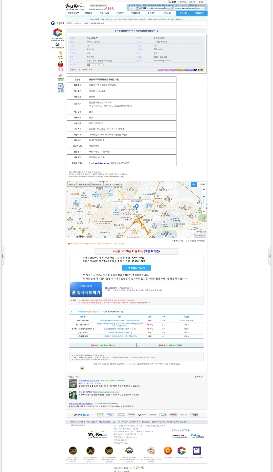GS건설 [GS건설] 불광제5구역재개발사업 (현장 안전관리자) 채용공고