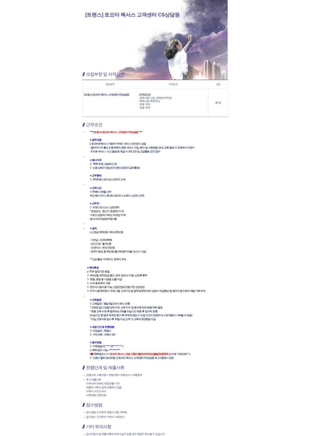 트랜스코스모스코리아 [트랜스] 토요타 렉서스 고객센터 CS상담원 채용공고