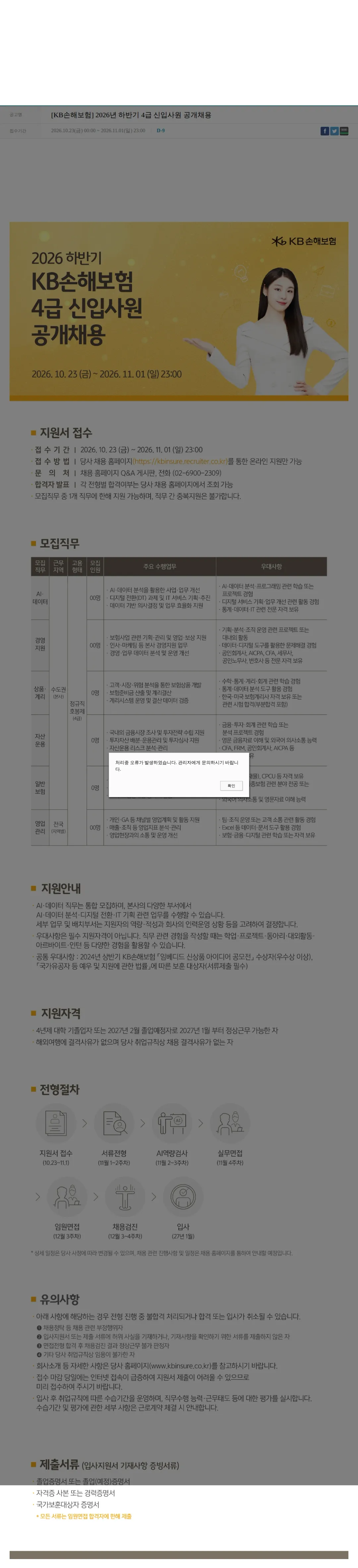 KB손해보험 [KB손해보험] 2026년 하반기 4급 신입사원 공개채용 채용공고