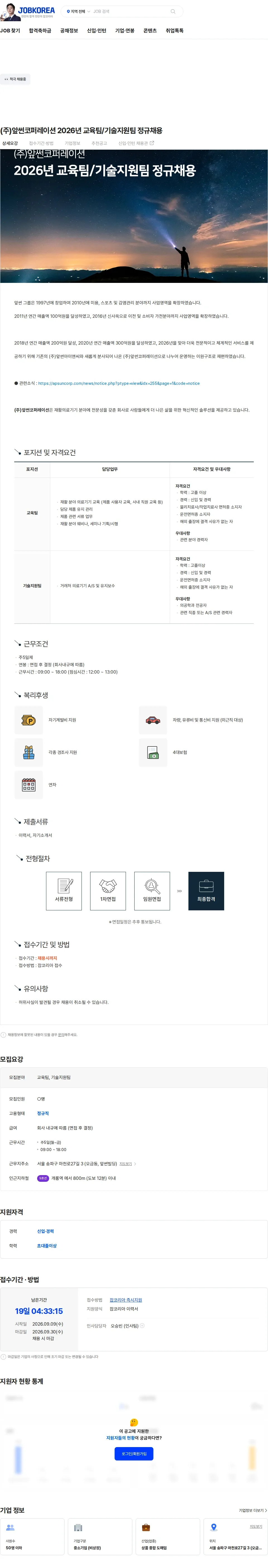 앞썬코퍼레이션 (주)앞썬코퍼레이션 2026년 교육팀/기술지원팀 정규채용 채용공고