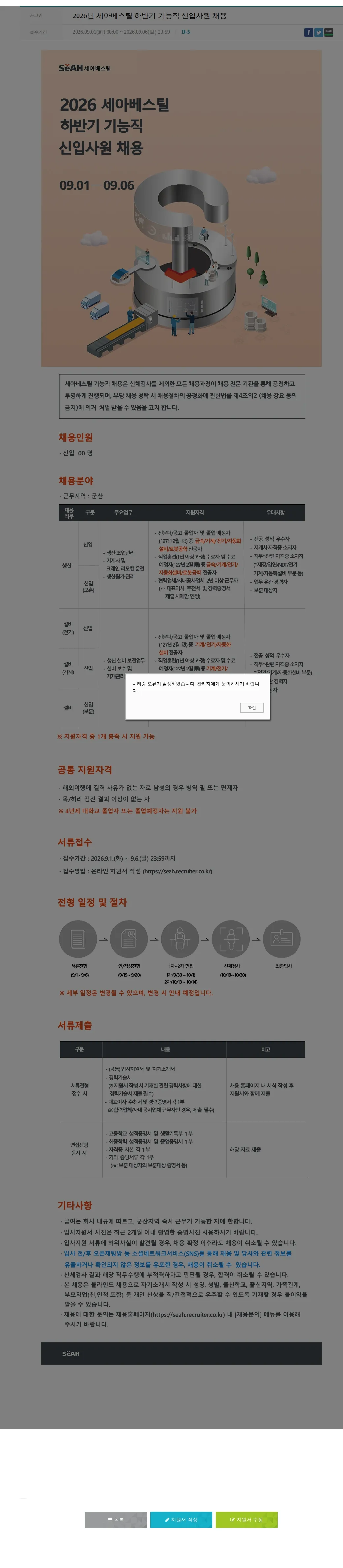 세아베스틸 2026년 세아베스틸 하반기 기능직 신입사원 채용 채용공고