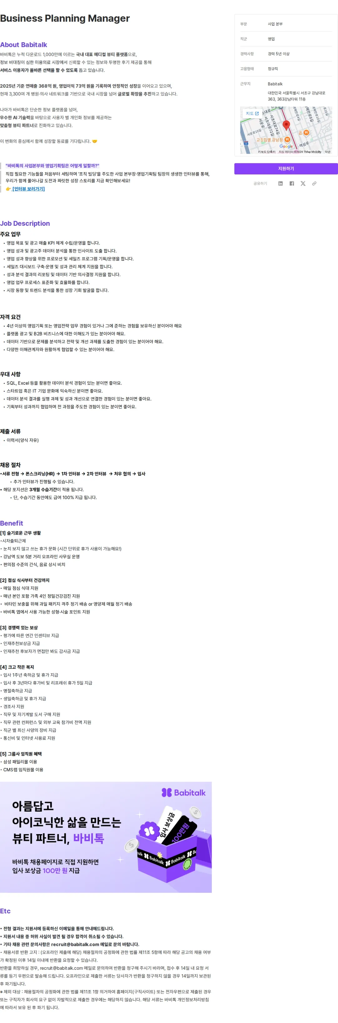 바비톡 Business Planning Manager 채용공고