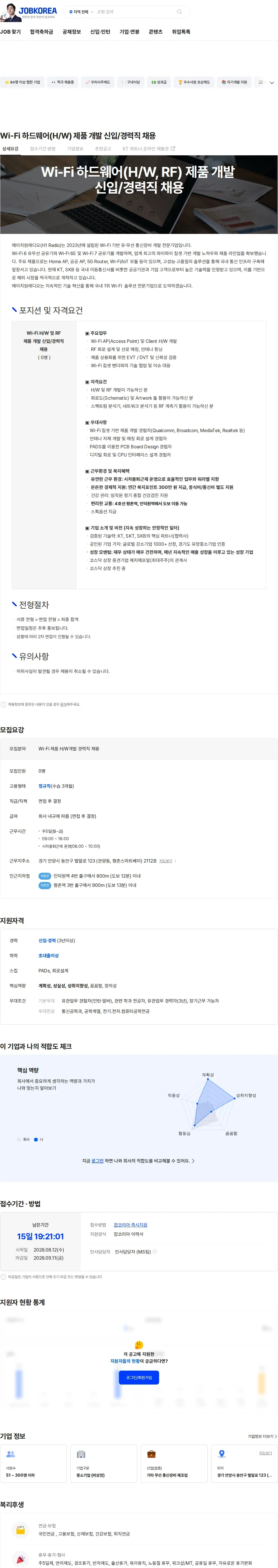 에이치원래디오 Wi-Fi 하드웨어(H/W) 제품 개발 신입/경력직 채용 채용공고