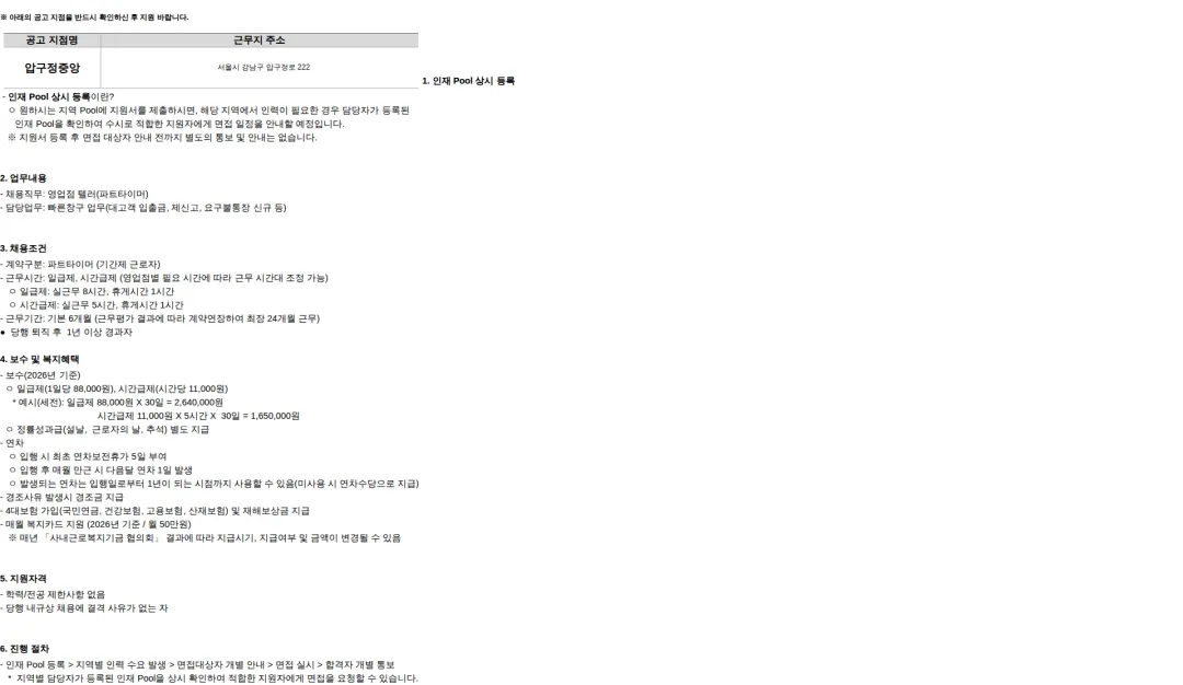 KB국민은행 (압구정중앙) KB국민은행 "영업점 텔러(파트타이머)" 채용 공고_강남영업추진그룹 채용공고