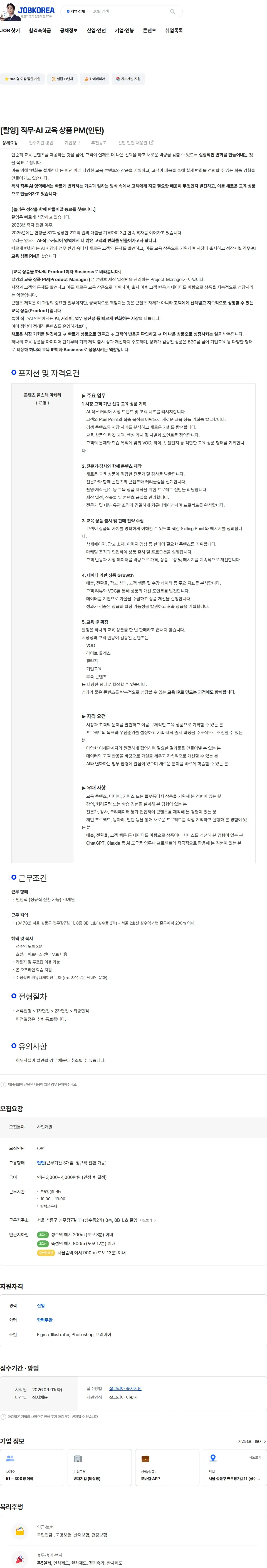 탈잉 [탈잉] 직무·AI 교육 상품 PM(인턴) 채용공고