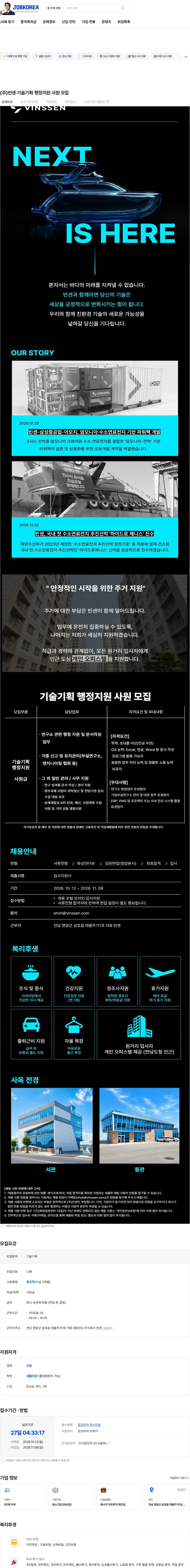 빈센 (주)빈센 기술기획 행정지원 사원 모집 채용공고