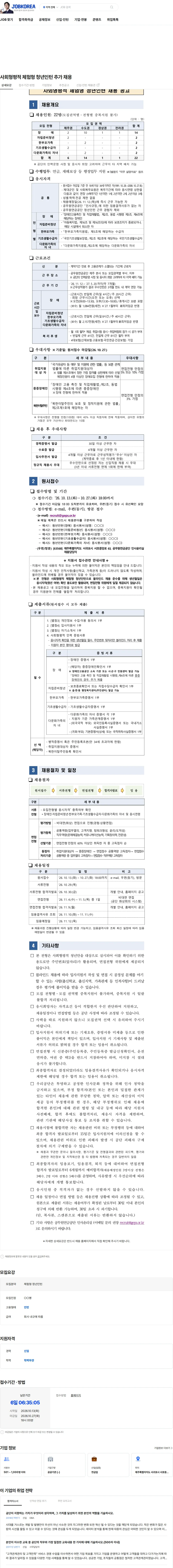공무원연금공단 사회형평적 체험형 청년인턴 추가 채용 채용공고