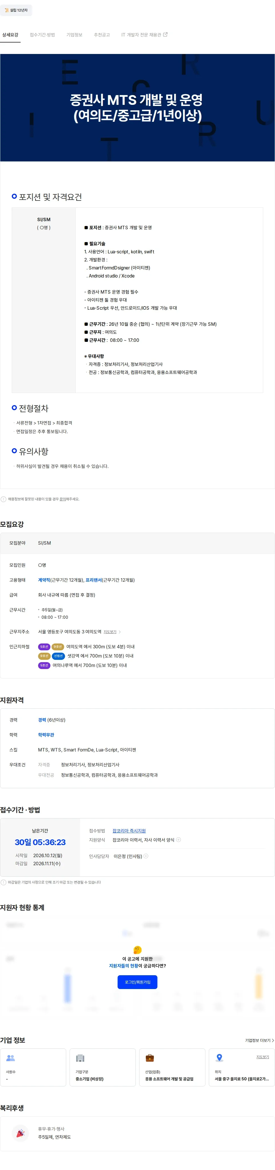 두노소프트 증권사 MTS 개발 및 운영 (여의도/중고급/1년이상) 채용공고