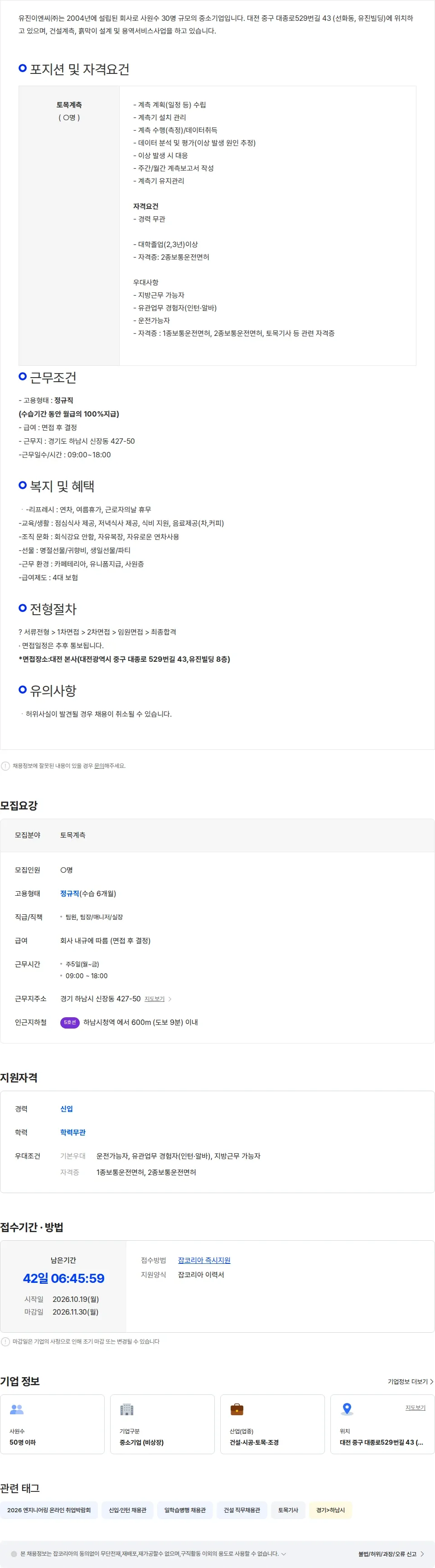 유진이엔씨 계측부 신입/경력 채용(경기도 하남, 전력구) 채용공고