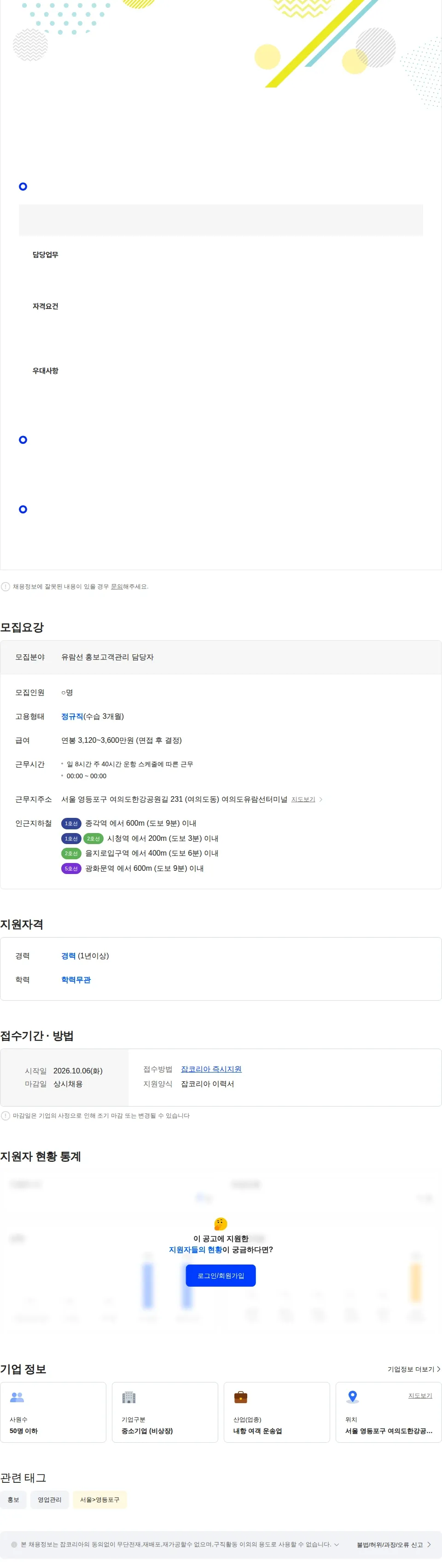 서울크루즈 온라인 마케팅·홍보 담당 채용공고