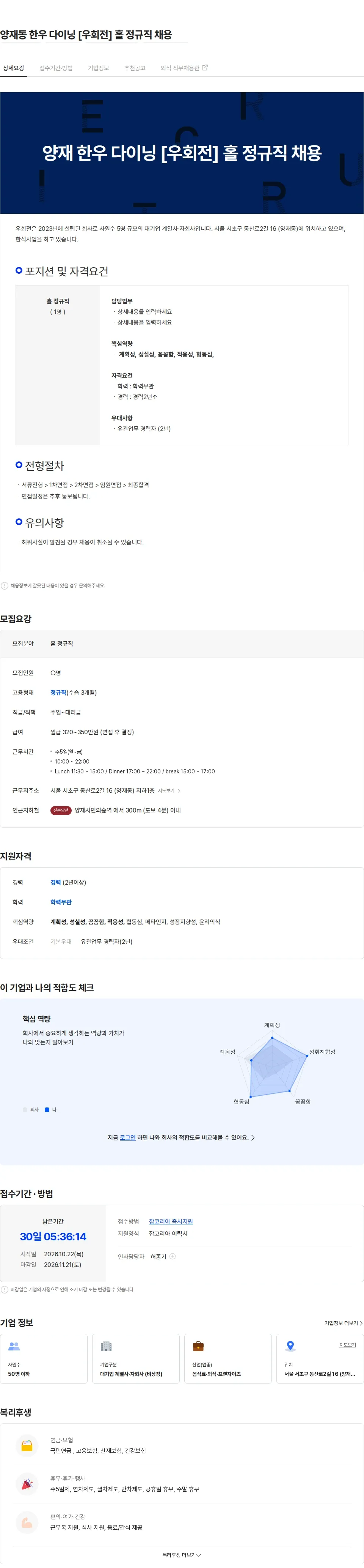 우회전 양재동 한우 다이닝 [우회전] 홀 정규직 채용 채용공고